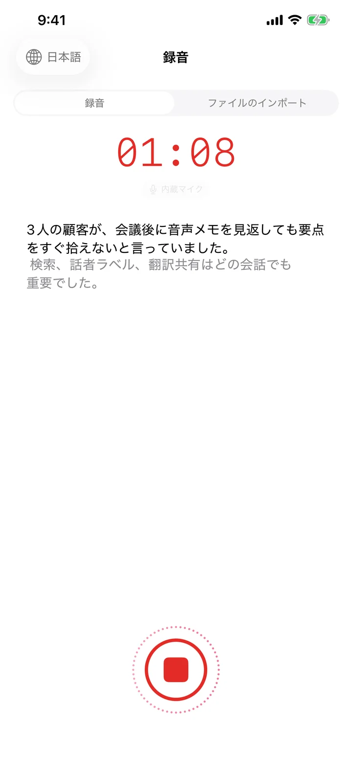 録音中の iPhone 版 Speechy。波形と文字起こしを表示。