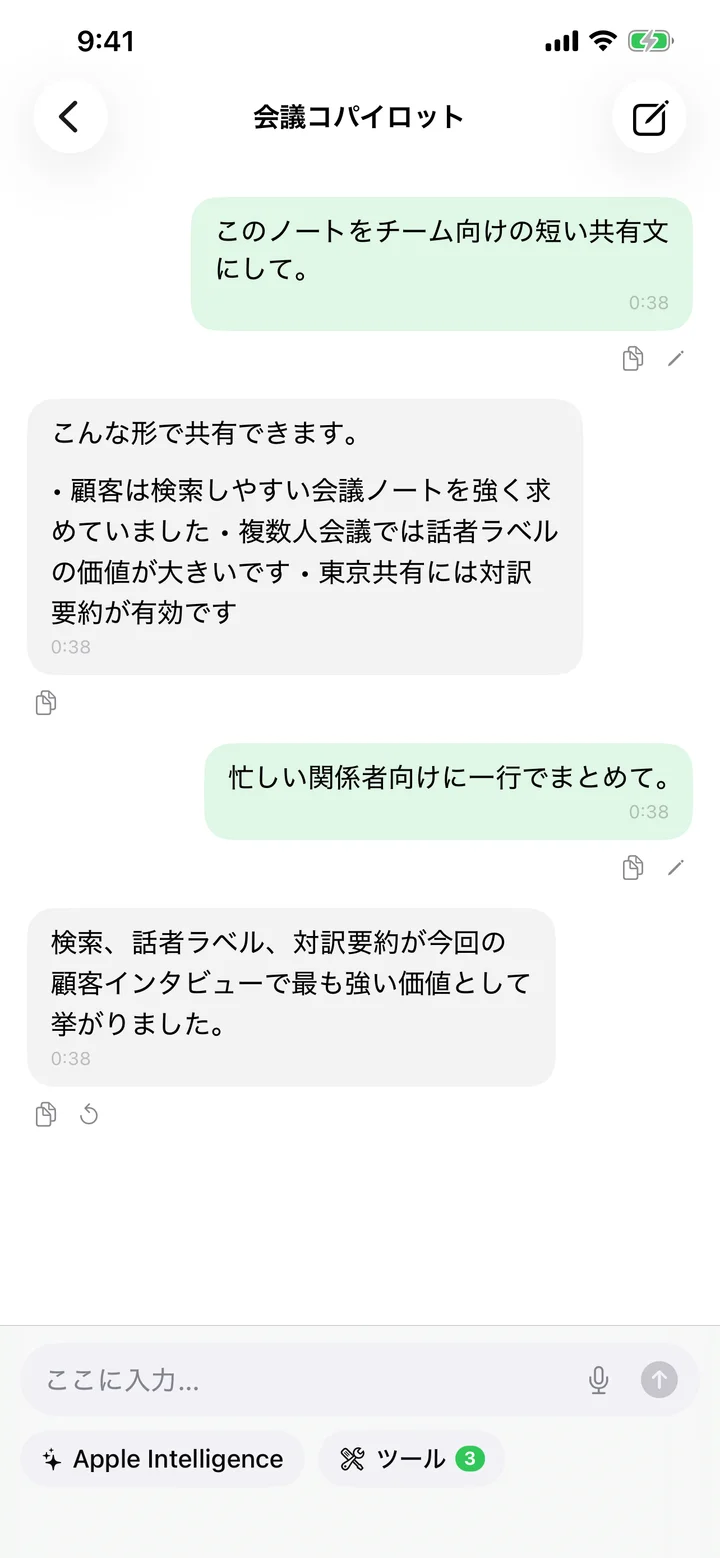 ノートに関する質問に答える Speechy AI チャット
