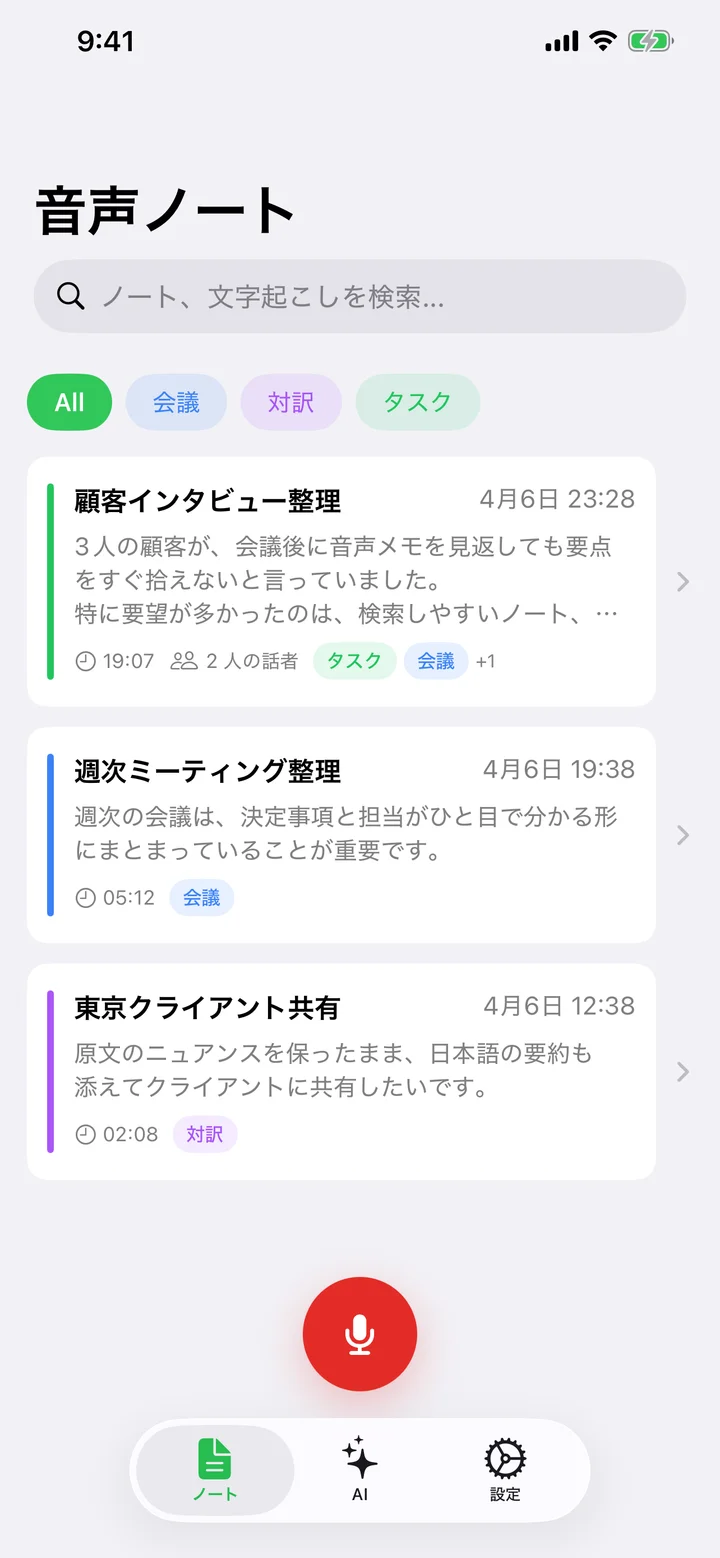 検索とタグに対応したノートタブ