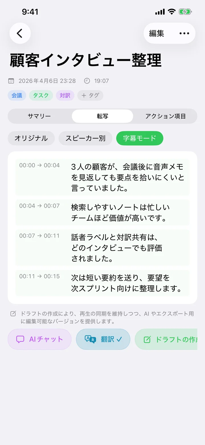 タイムスタンプ付きの字幕形式文字起こし