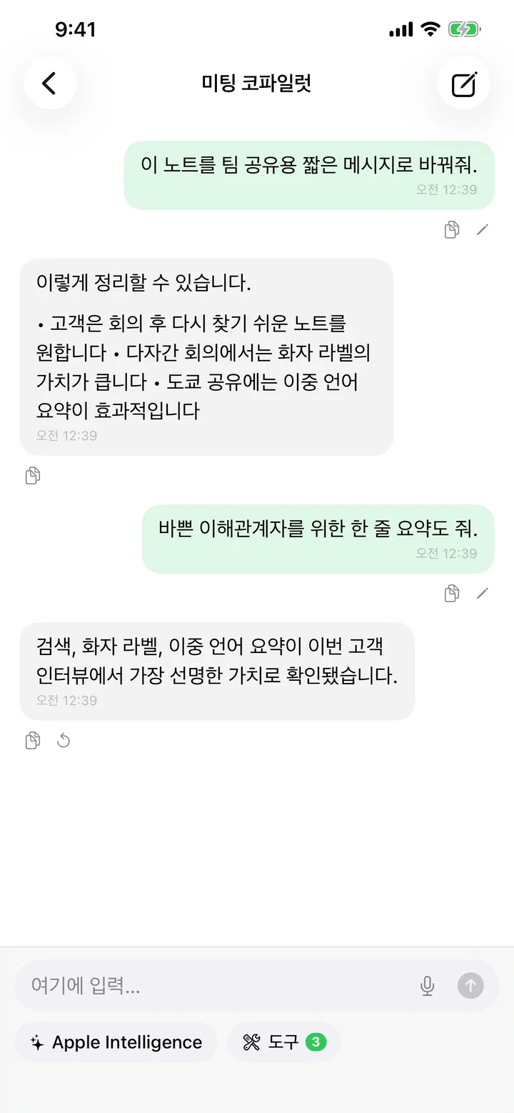 노트 관련 질문에 답하는 Speechy AI 채팅