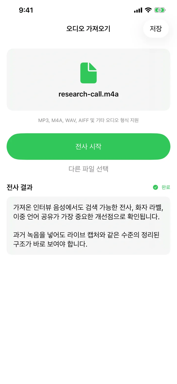 선택된 오디오 파일을 보여 주는 파일 가져오기 화면