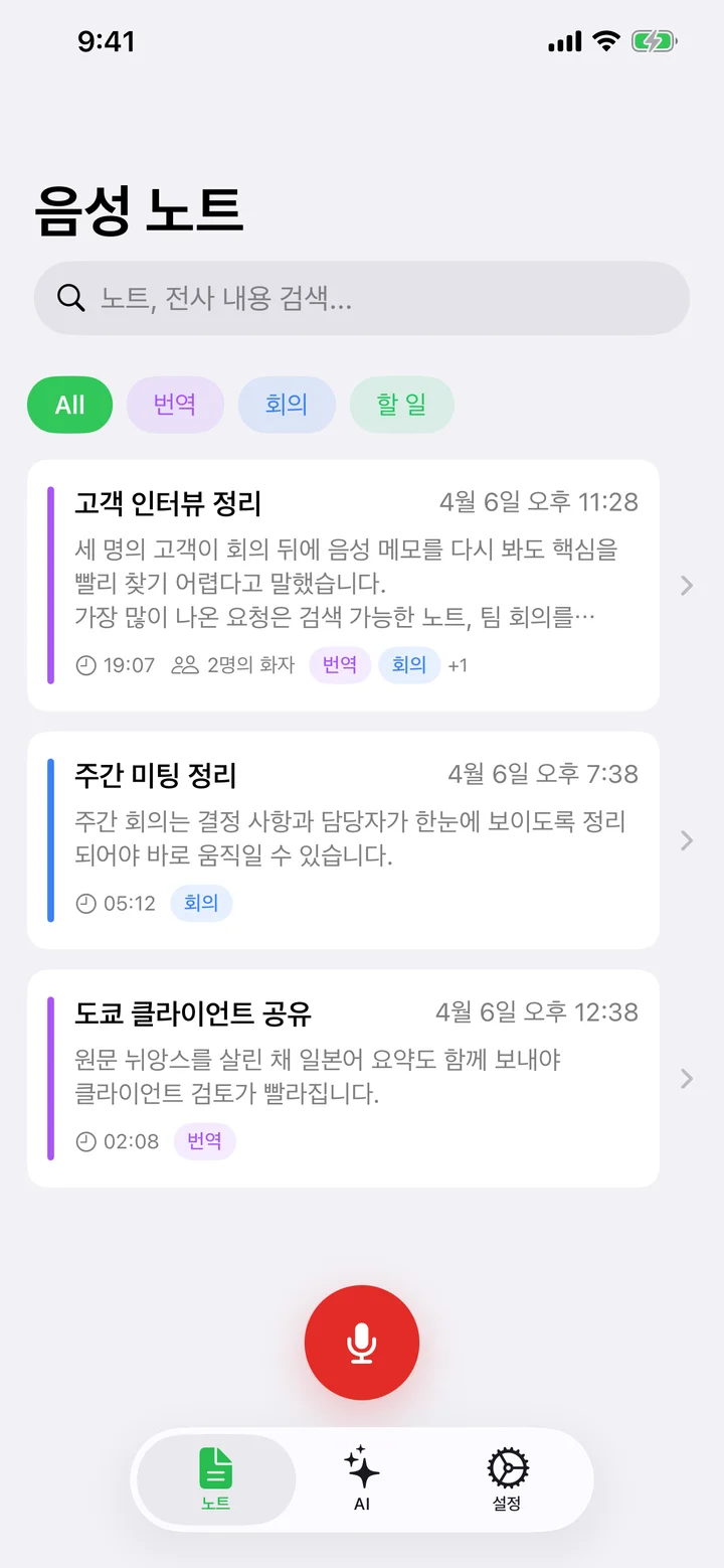 검색과 태그를 지원하는 노트 탭