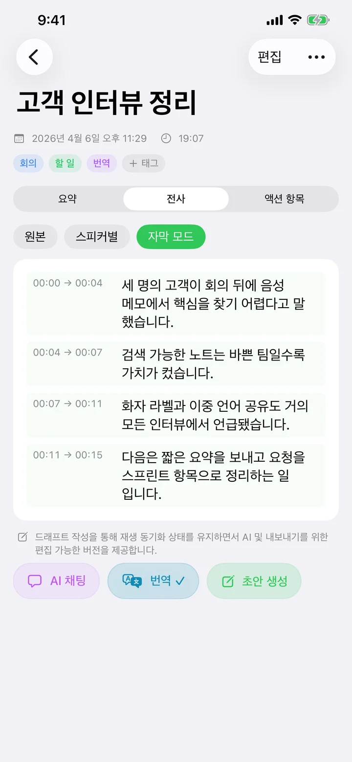 타임스탬프가 있는 자막 형식 전사본