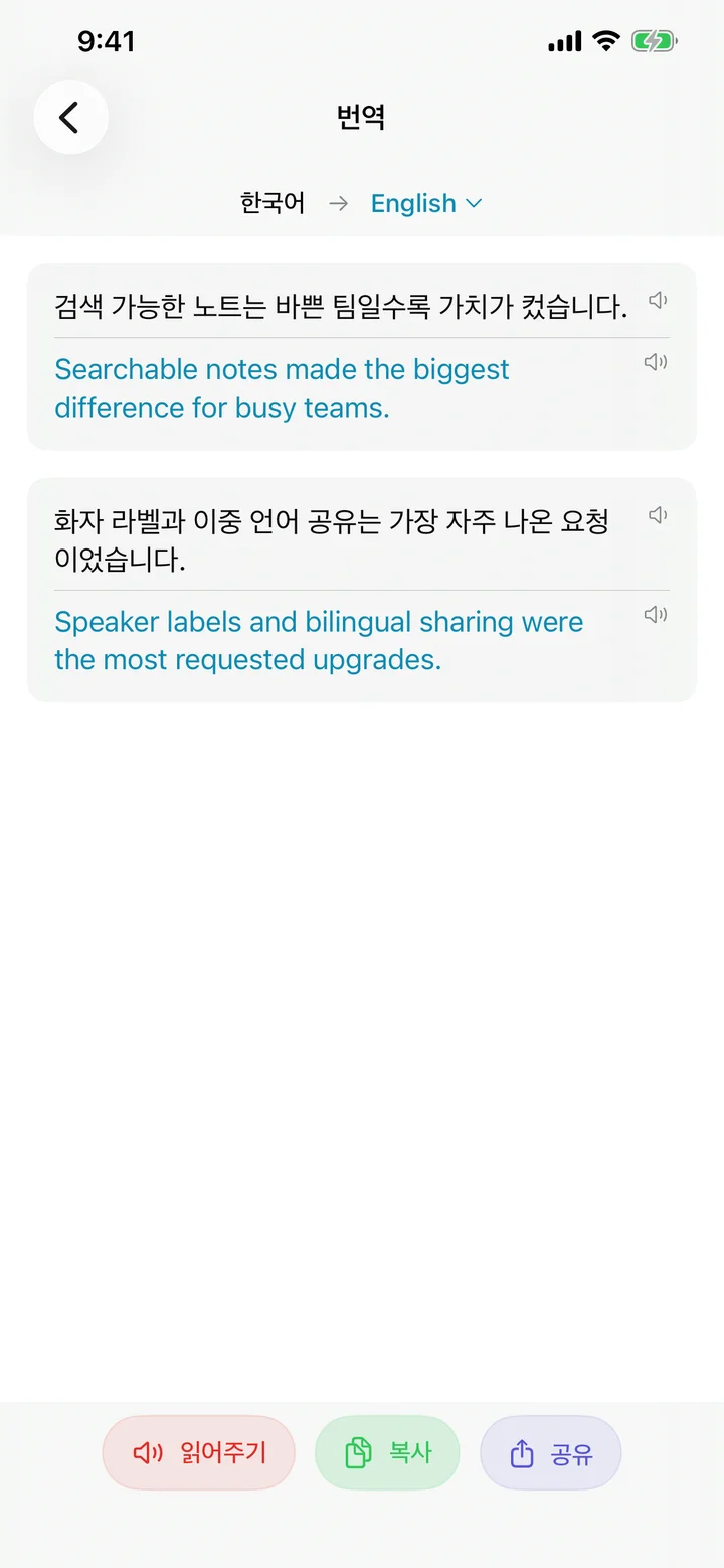 원문 위, 번역 아래로 나란히 배치된 이중 언어 전사본