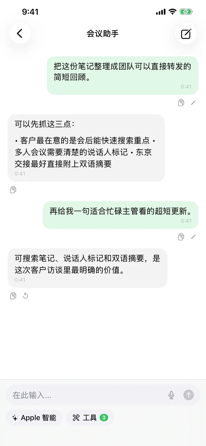 Speechy AI 聊天界面，AI 正在回答与笔记相关的问题