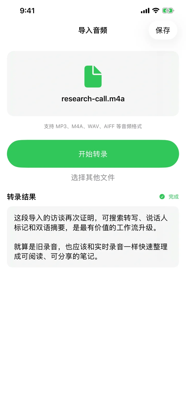 Speechy 文件导入界面，正在处理一个音频