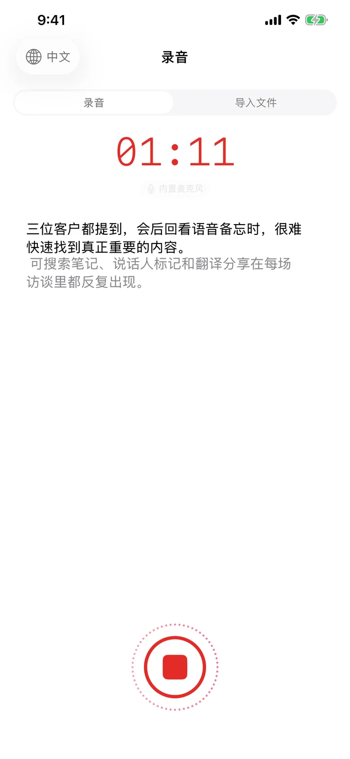 Speechy 录音界面，中间是红色录音按钮