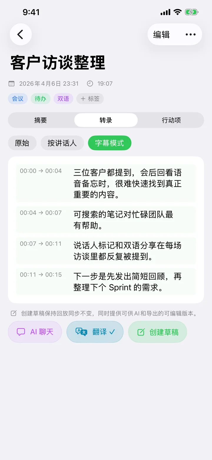 带时间戳的字幕格式转写