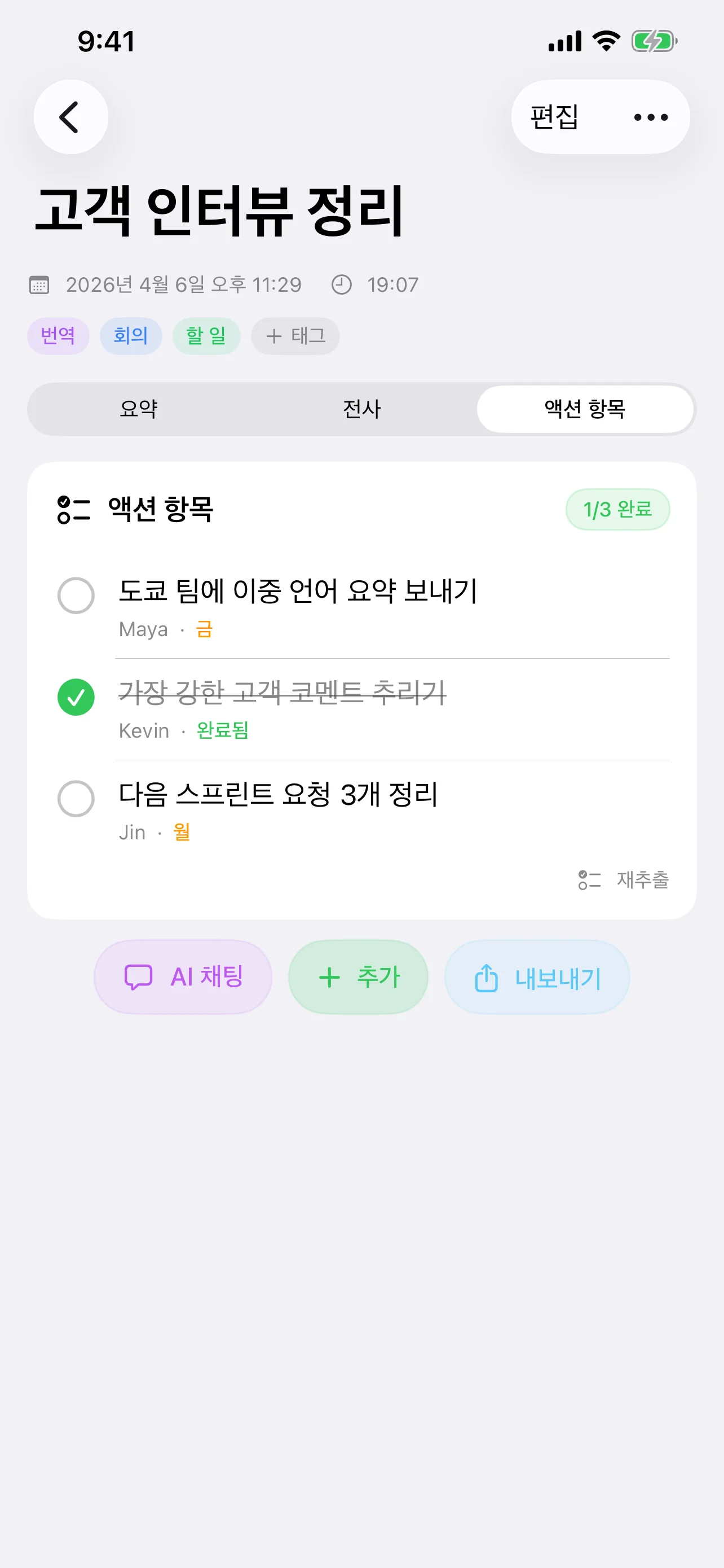 Speechy app screenshot