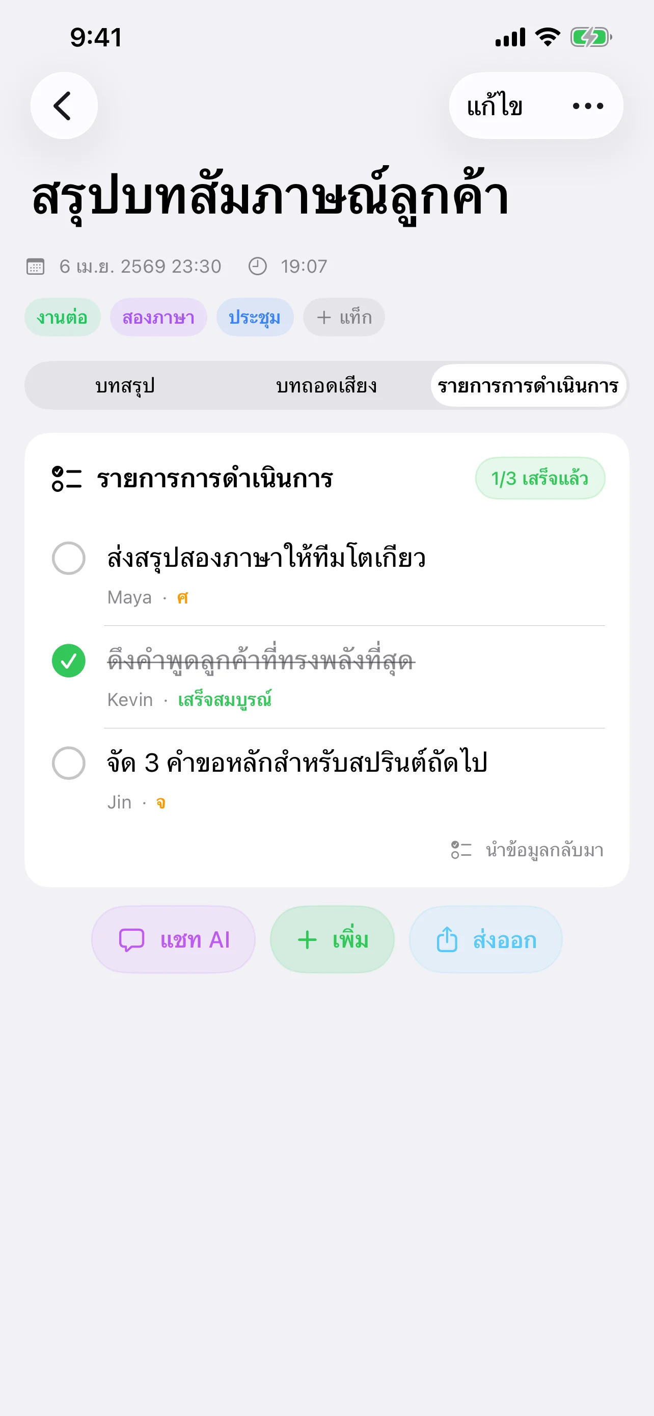 Speechy app screenshot