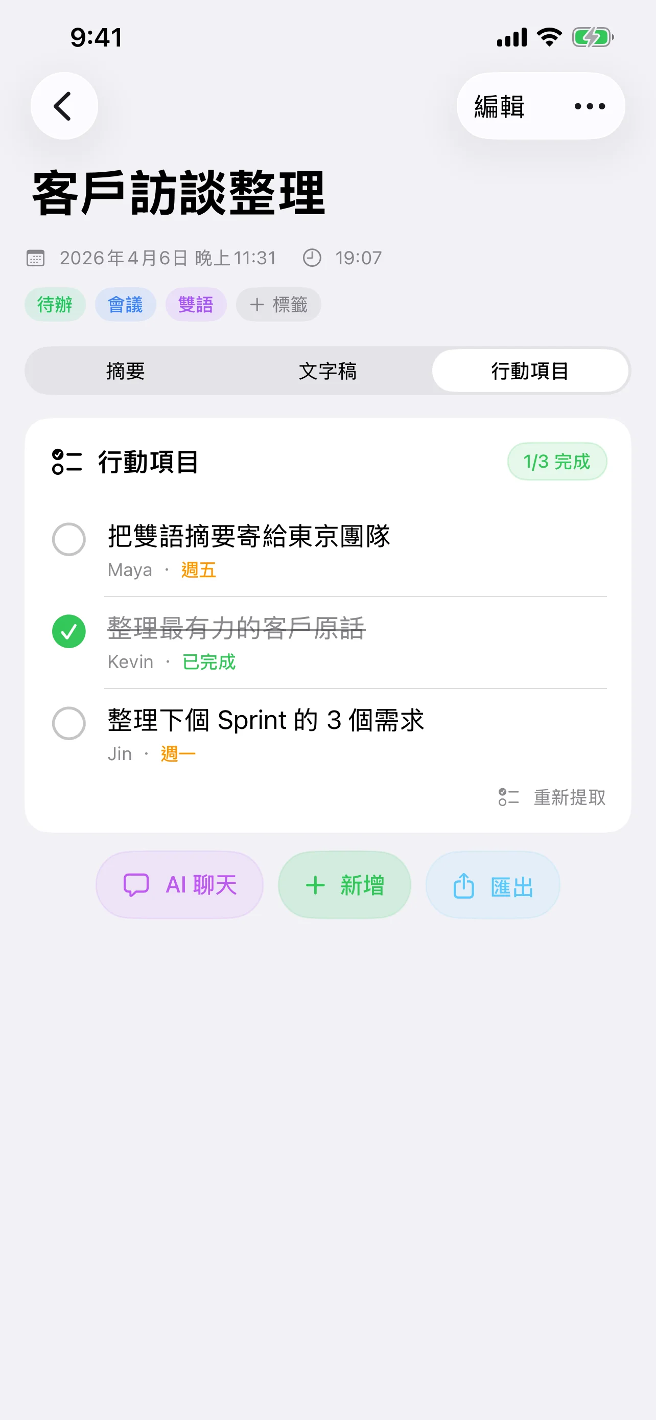 Speechy app screenshot