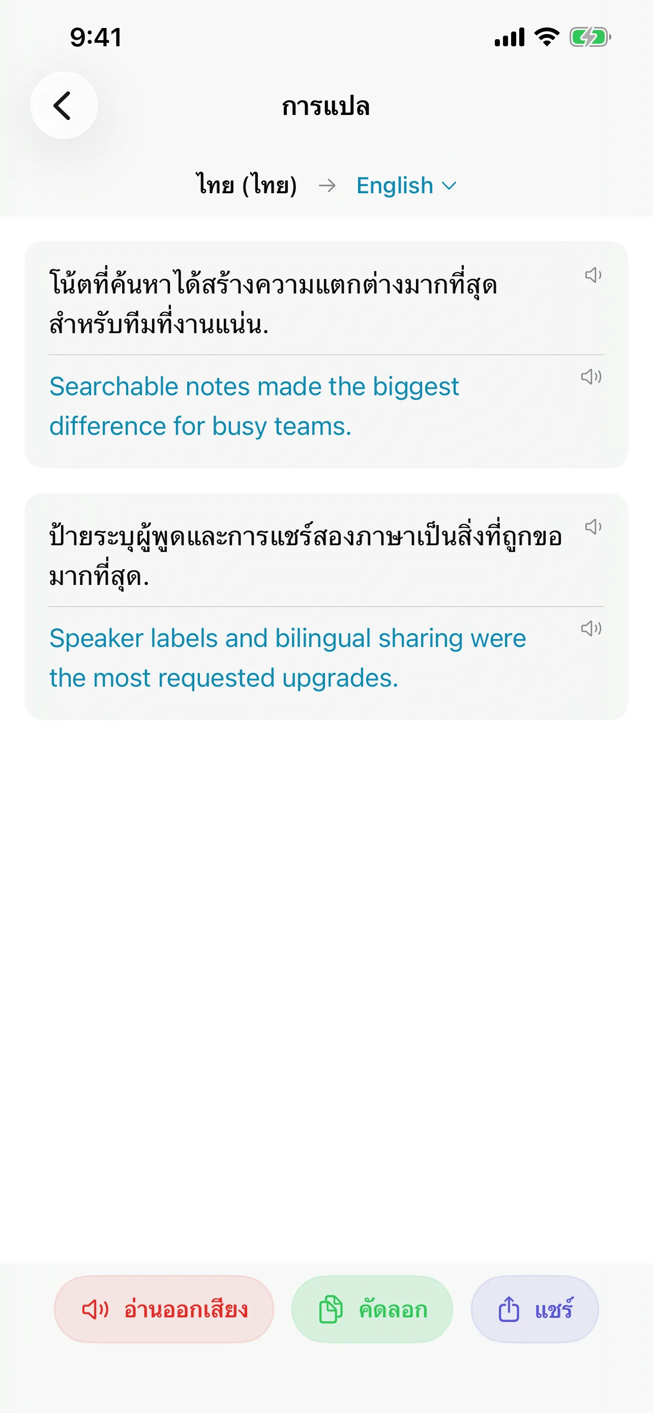 Speechy app screenshot