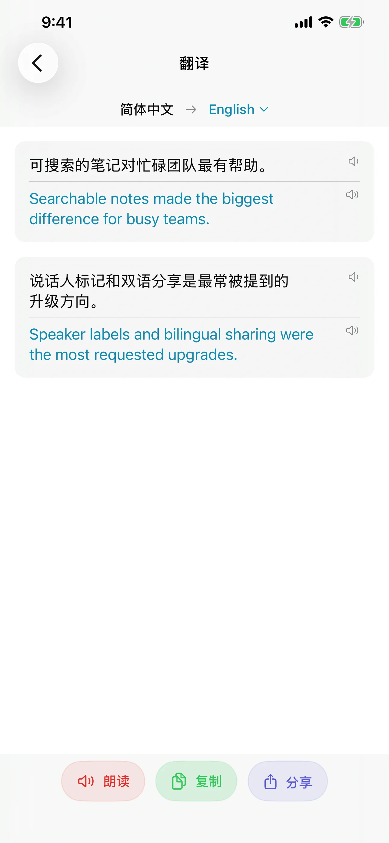Speechy app screenshot