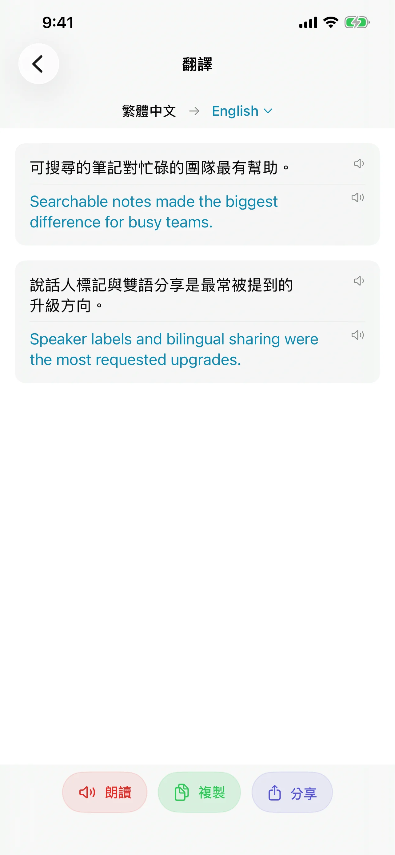 Speechy app screenshot